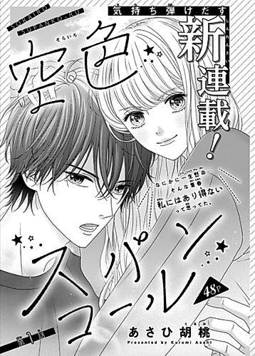Cover image for Sorairo Spangle