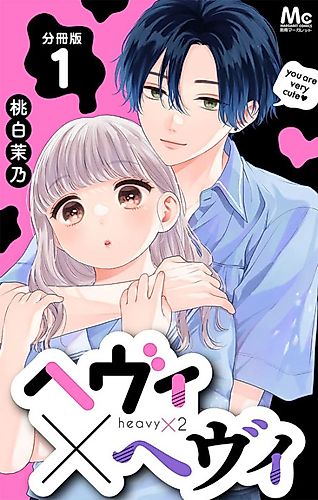 Cover image for Heavy×Heavy
