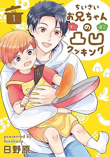 Cover image for Chiisai Onii-chan no Outotsu Cooking