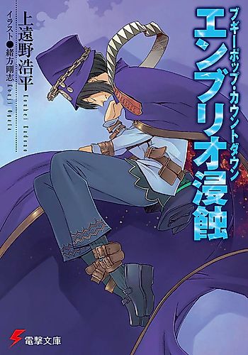 Cover image for Boogiepop: Embryo