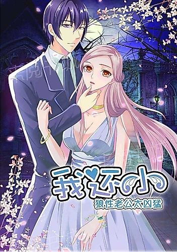 Cover image for Naive Girl and Her Wolfish Husband