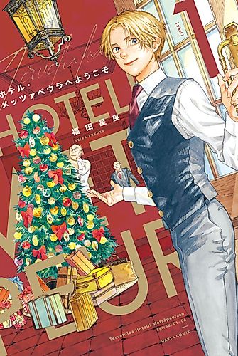 Cover image for Hotel Metsäpeuraan e Youkoso
