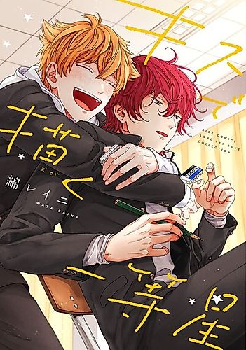 Cover image for Kiss de Egaku Ittousei