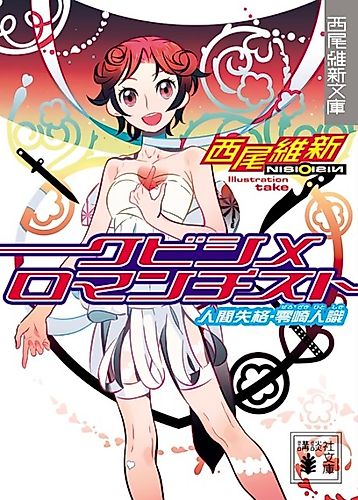Cover image for Strangulation: Kubishime Romanticist