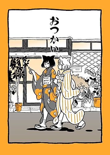 Cover image for Otsukai