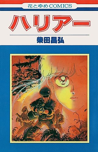 Cover image for Harrier