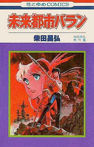 Cover image for Crash