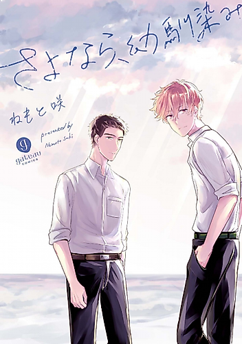 Cover image for Sayonara, Osananajimi (NEMOTO Saki)