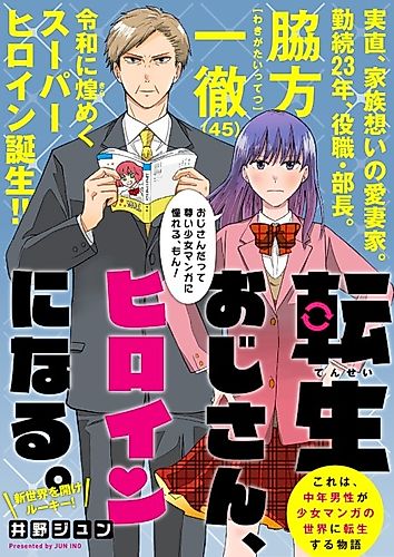 Cover image for Reincarnated Old Man Becomes a Heroine.