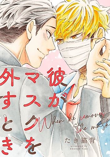 Cover image for When He Removes the Mask
