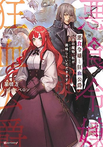 Cover image for Pass the Monster Meat, Milady!