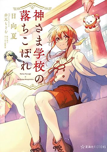 Cover image for The Failure at God School
