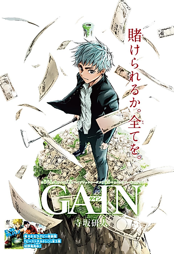 Cover image for GAIN