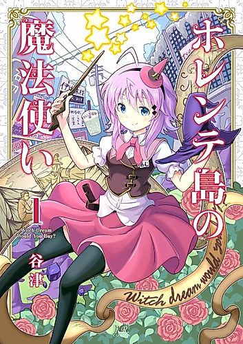 Cover image for Horente-tou no Mahoutsukai