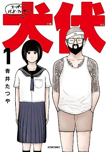 Cover image for Super Bad Father