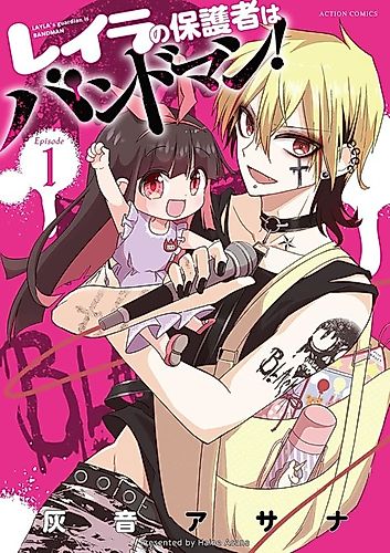 Cover image for Layla no Hogo-sha wa Bandman