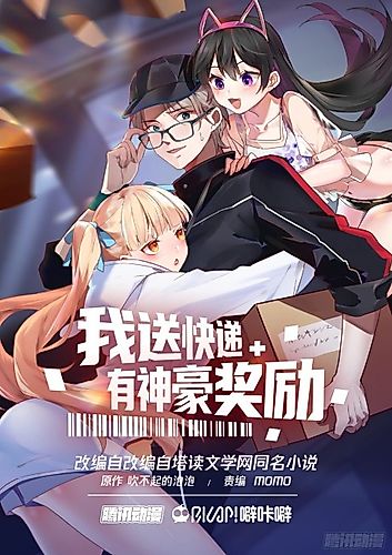 Cover image for I Send Express Delivery With Godly Grand Rewards