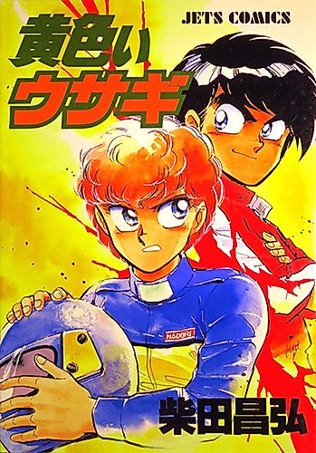 Cover image for Kiiroi Usagi