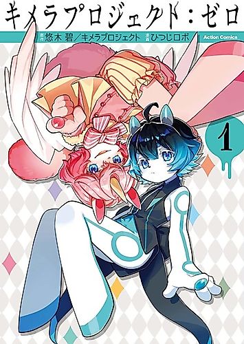 Cover image for Chimera Project: Zero