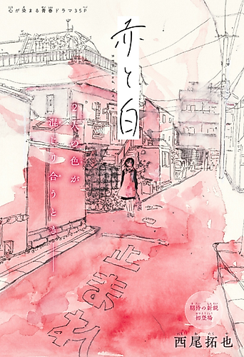 Cover image for Aka to Shiro