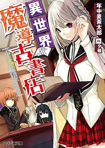 Cover image for Isekai Madou Koshoten: Cheat Maryoku Aru kedo, Mattari Tenin suru Koto ni Shita