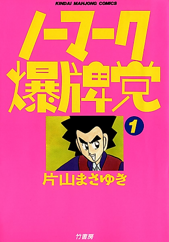Cover image for The Unobserved Explosive Tile Faction