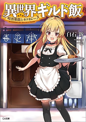Cover image for Otherworldly Guild's Foods