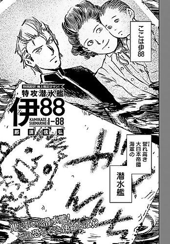 Cover image for Tokkou Sensuikan I-88