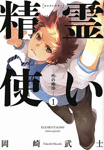 Cover image for Elementalors