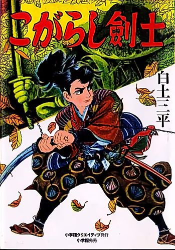 Cover image for Kogarashi Swordsman