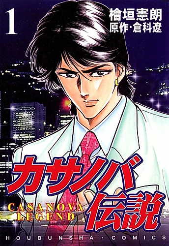 Cover image for Casanova Legend