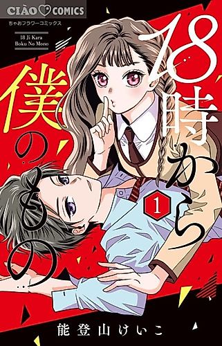 Cover image for 18-ji kara Boku no Mono