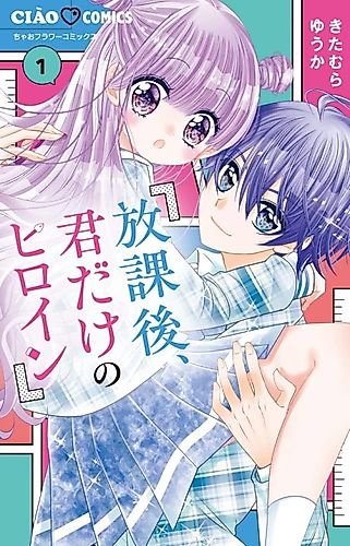 Cover image for Your Own Heroine After School