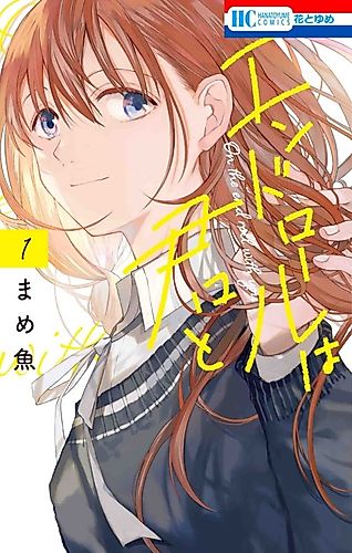 Cover image for On the End Roll with You