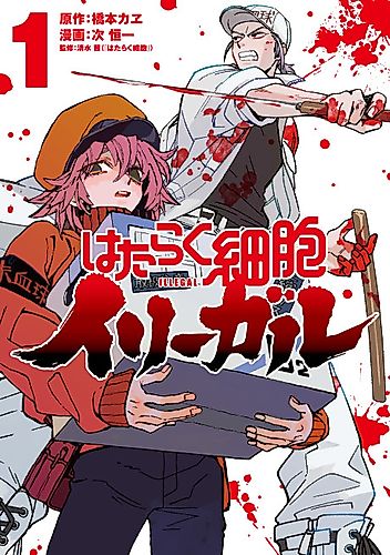 Cover image for Cells at Work! Illegal