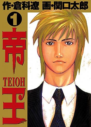 Cover image for Teioh