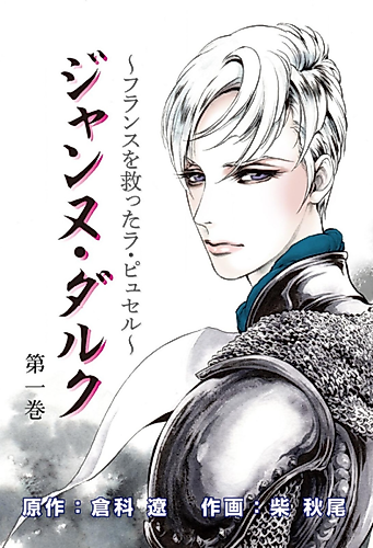 Cover image for Jeanne d'Arc