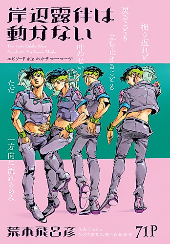 Cover image for Thus Spoke Kishibe Rohan - Episode 10: Hot Summer Martha