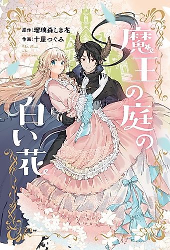 Cover image for White Flowers in the Devil's Garden