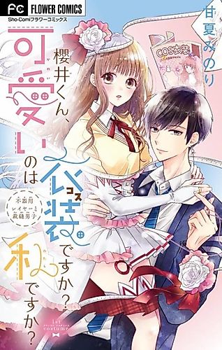 Cover image for Sakurai-kun, Kawaii no wa Cos desu ka? Watashi desu ka?