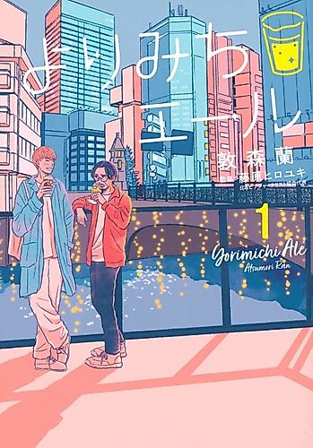 Cover image for Yorimichi Ale