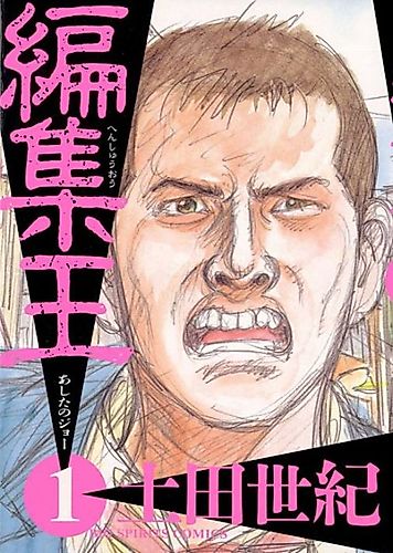 Cover image for Henshū Ou