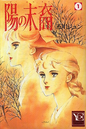 Cover image for Hi no Matsuei