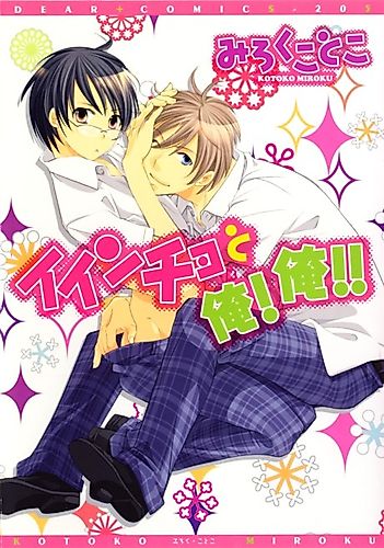 Cover image for Iincho to Ore! Ore!!