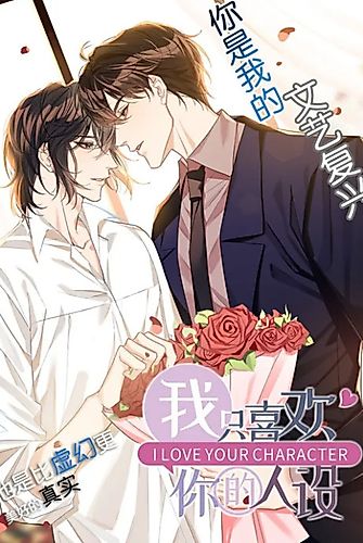 Cover image for I Love Your Persona