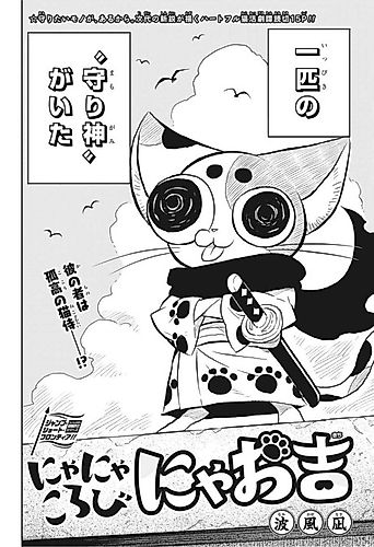 Cover image for Nya Nya Korobi Nya Okichi