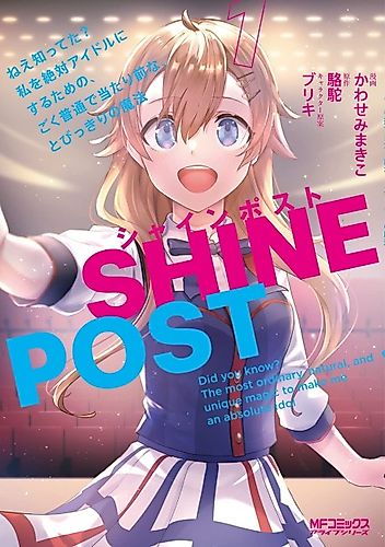 Cover image for Shine Post: Did You Know? The Most Ordinary, Natural, and Unique Magic to Make Me an Absolute Idol