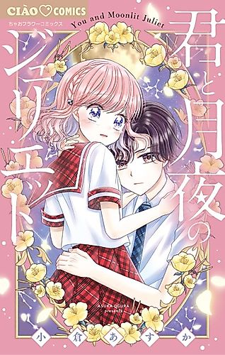 Cover image for You and Moonlit Juliet