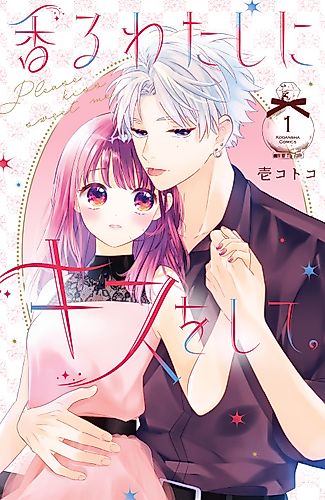 Cover image for Please Kiss Sweet Me