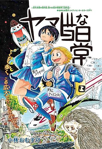 Cover image for Yamabiko na Nichijou